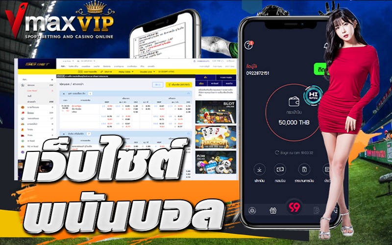 vmaxvip.com-แทงบอลสเต็ปออนไลน์
